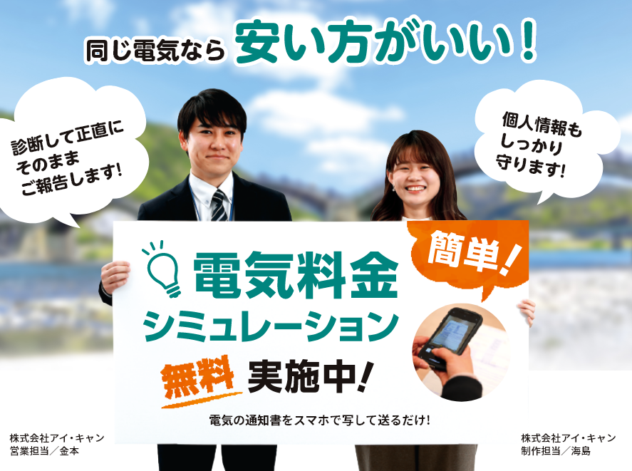 電気料金シミュレーション 画像