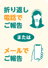 ❸ 結果の報告 画像