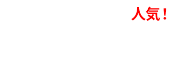 光プラチナコース